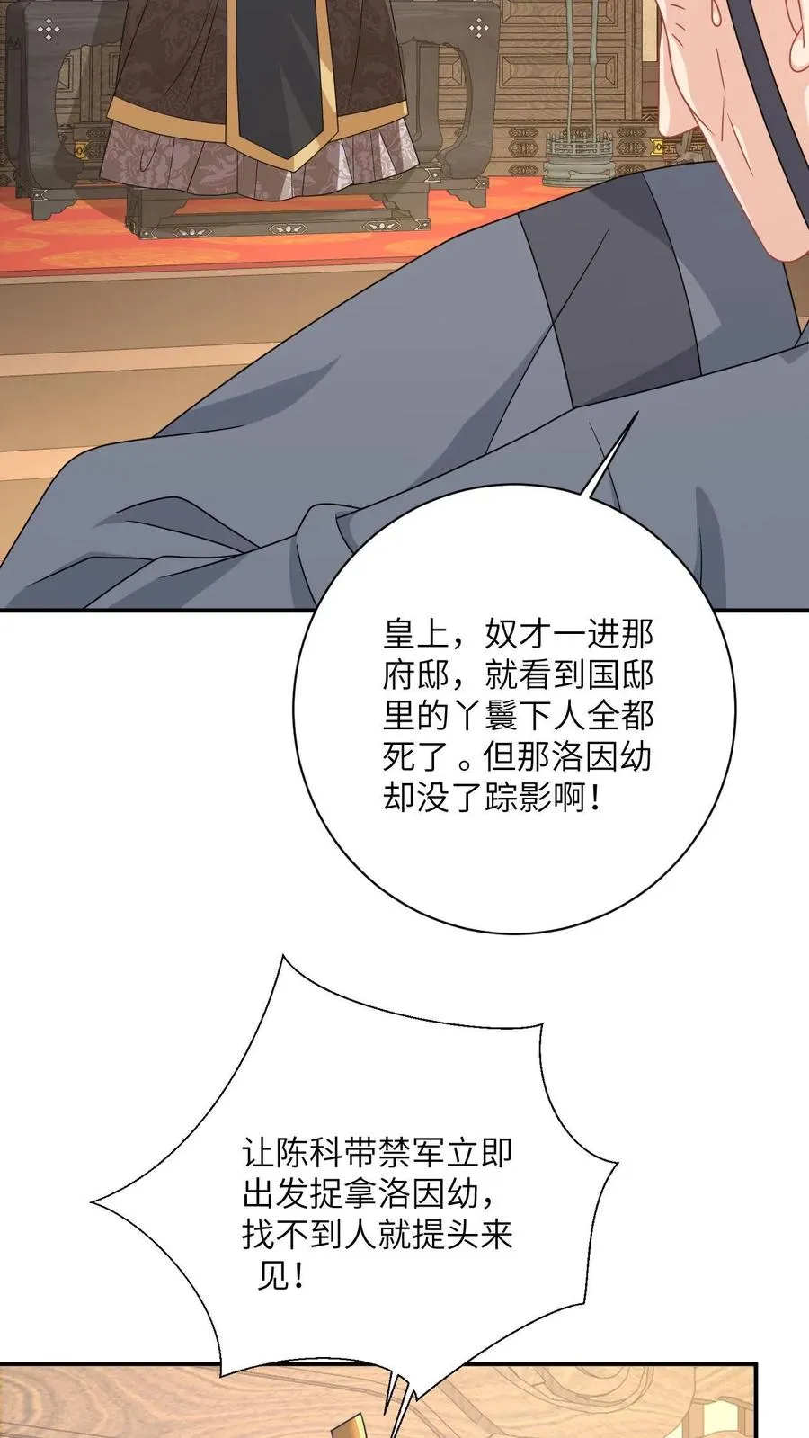第135话 捉拿洛因幼 第4页