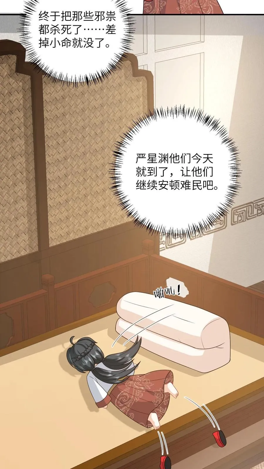 第135话 捉拿洛因幼 第8页