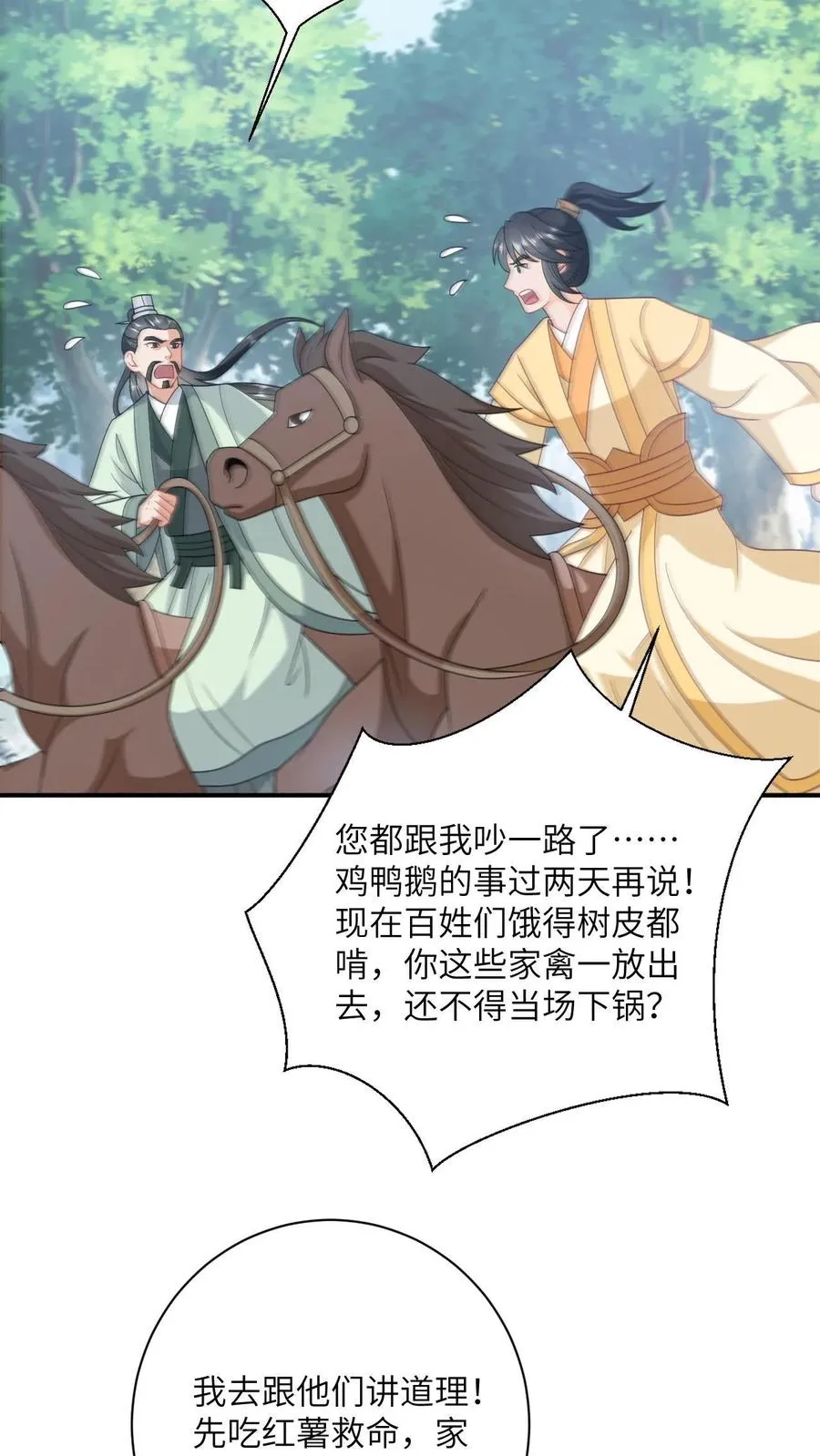 第135话 捉拿洛因幼 第12页