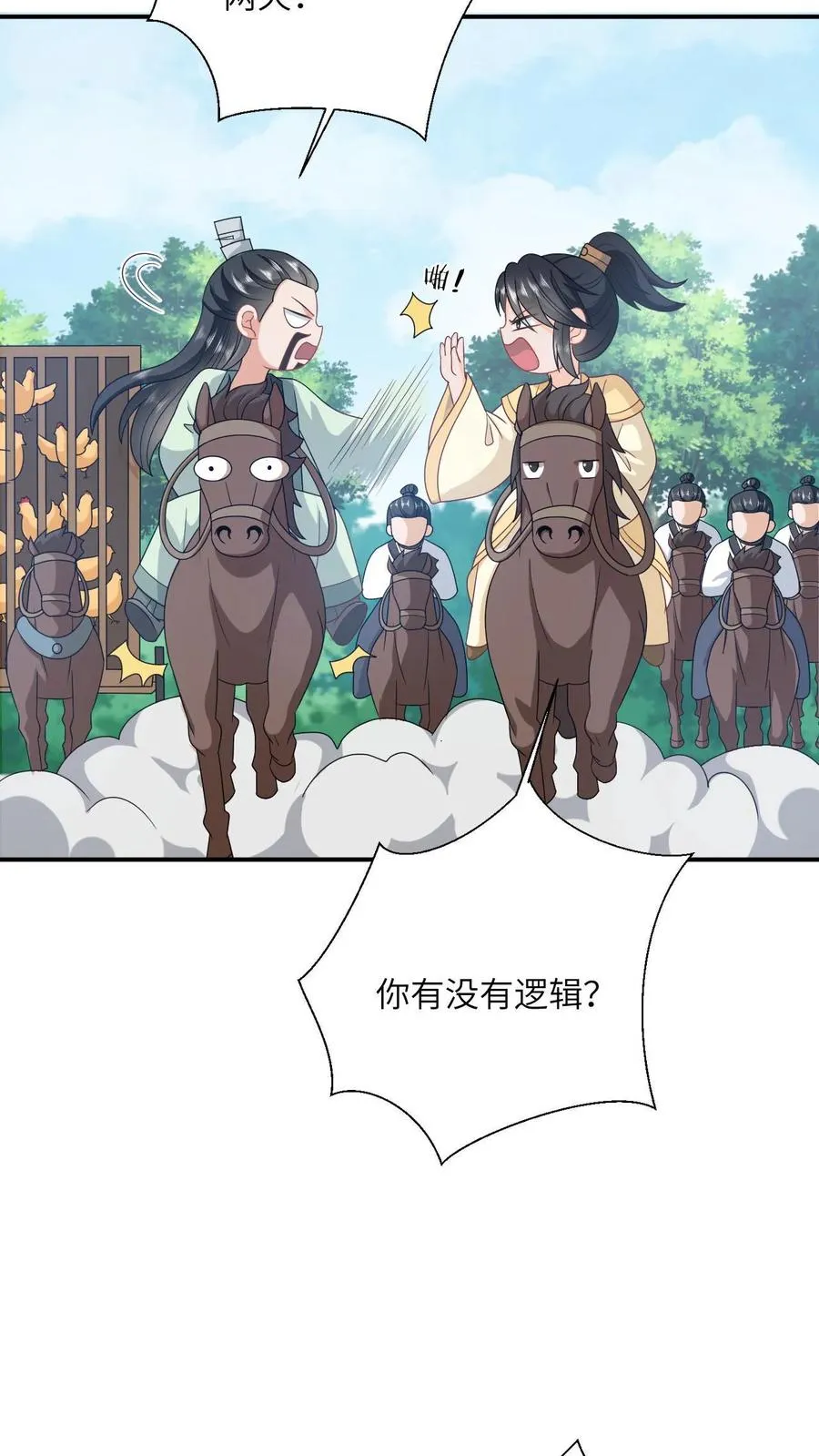 第135话 捉拿洛因幼 第14页