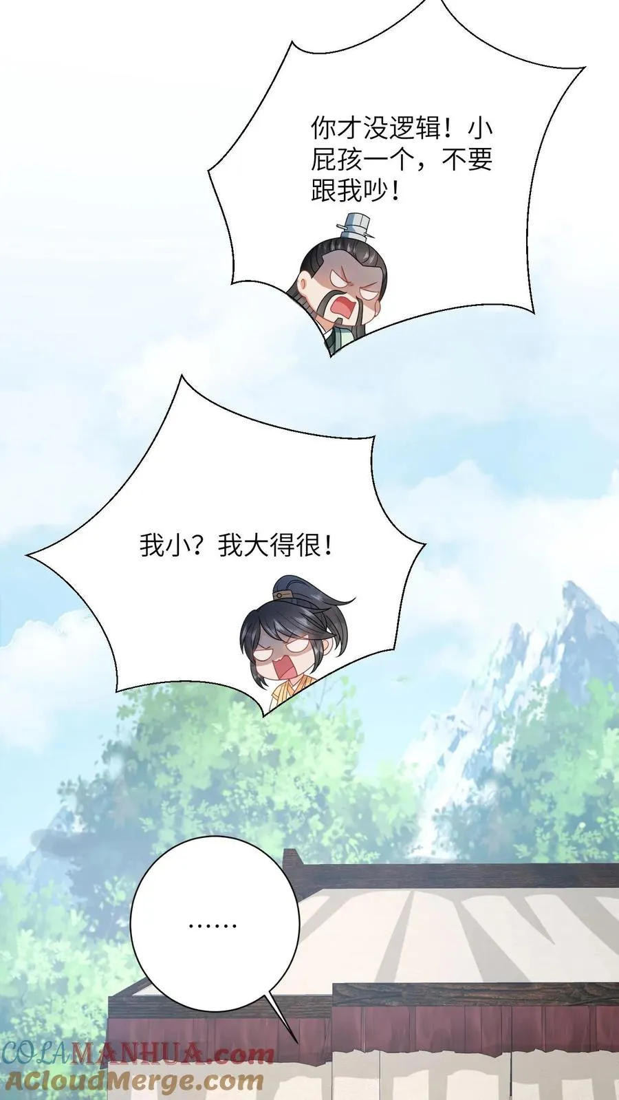 第135话 捉拿洛因幼 第15页