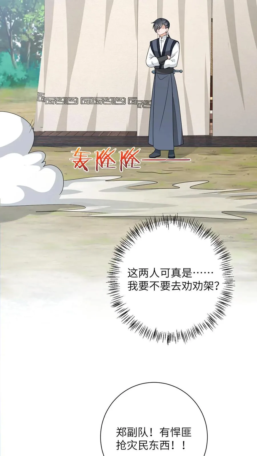 第135话 捉拿洛因幼 第16页