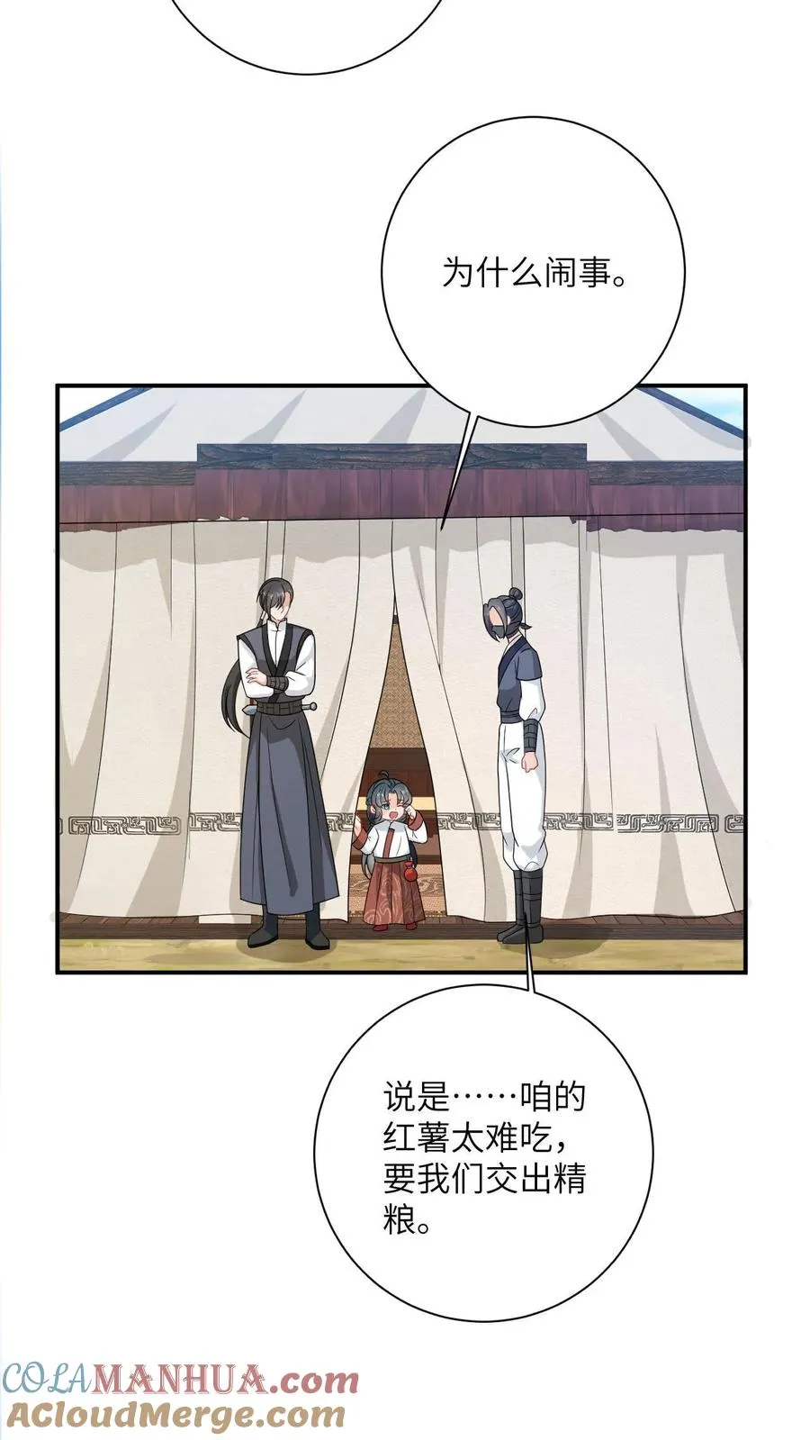 第135话 捉拿洛因幼 第19页