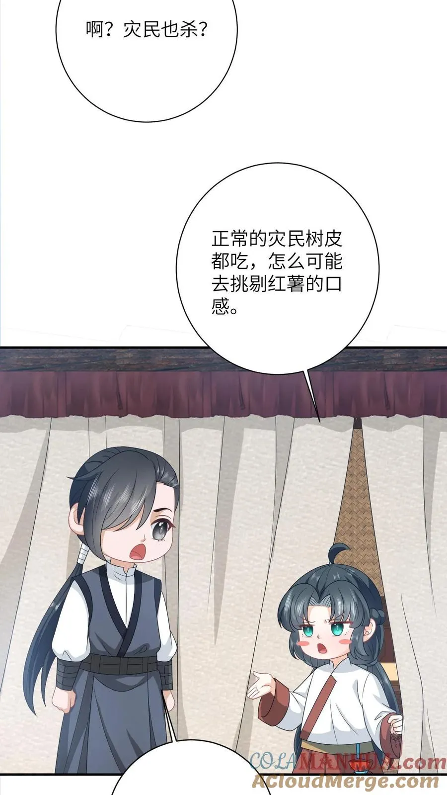 第135话 捉拿洛因幼 第21页