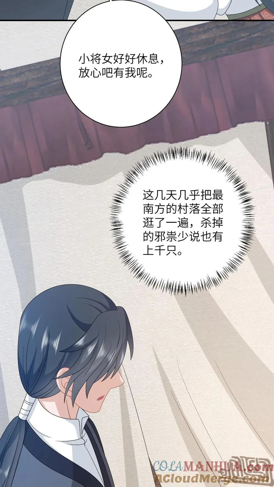 第135话 捉拿洛因幼 第23页