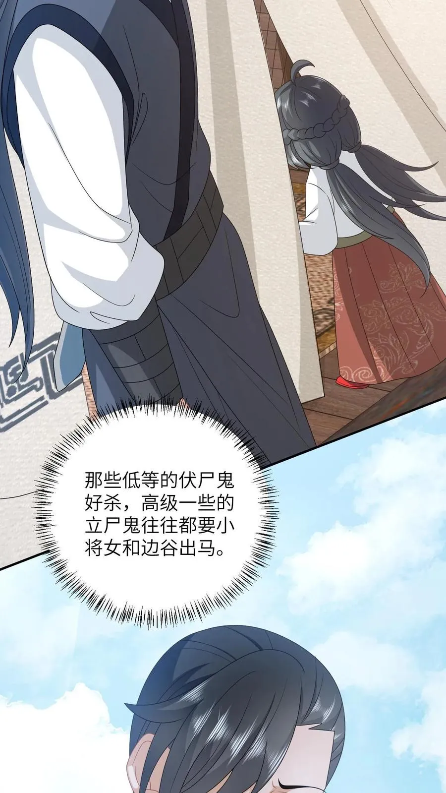 第135话 捉拿洛因幼 第24页
