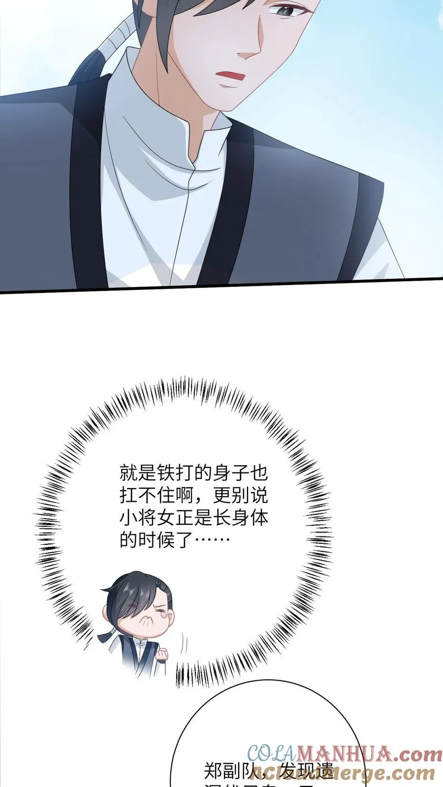 第135话 捉拿洛因幼 第25页