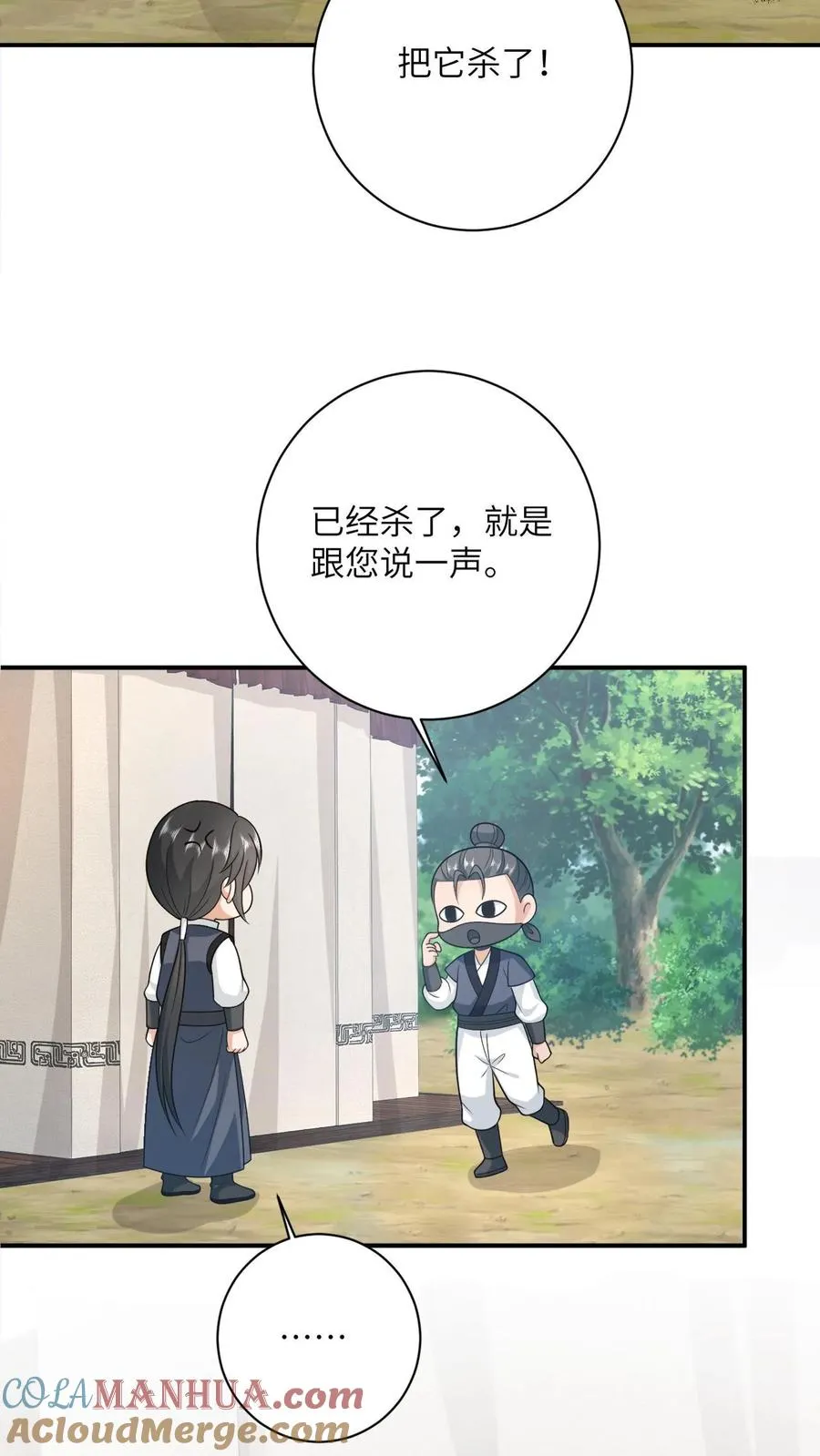 第135话 捉拿洛因幼 第27页
