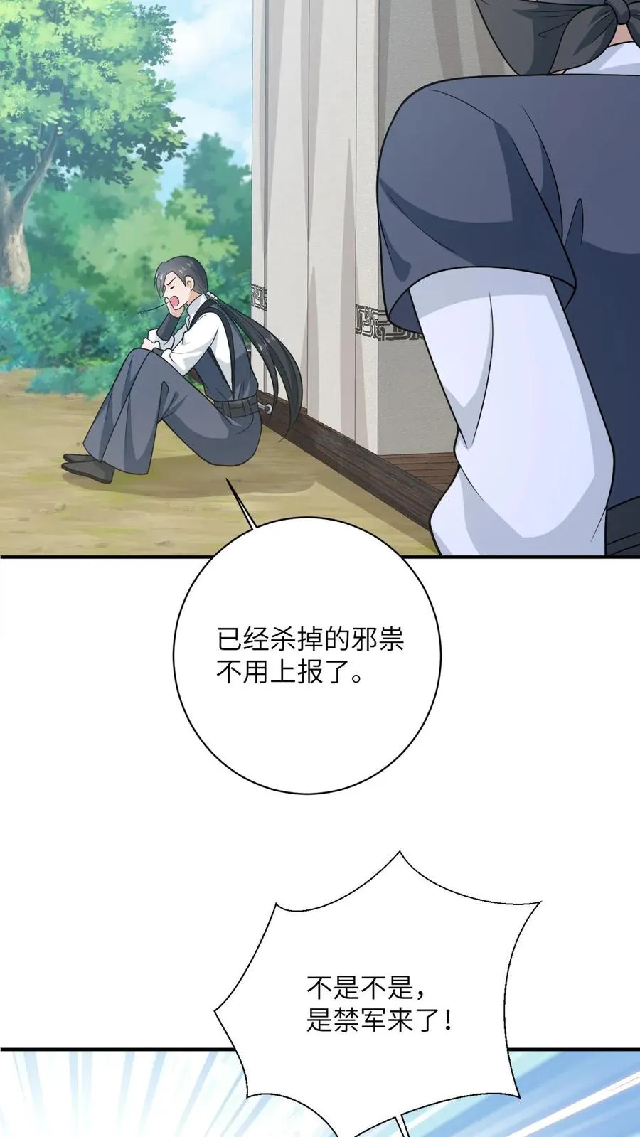 第135话 捉拿洛因幼 第30页