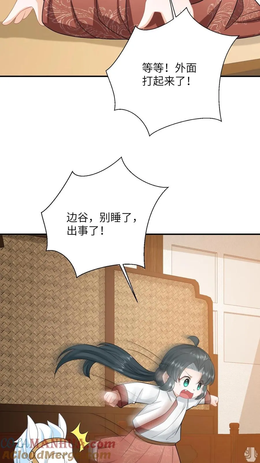 第136话 再见陈科 第5页