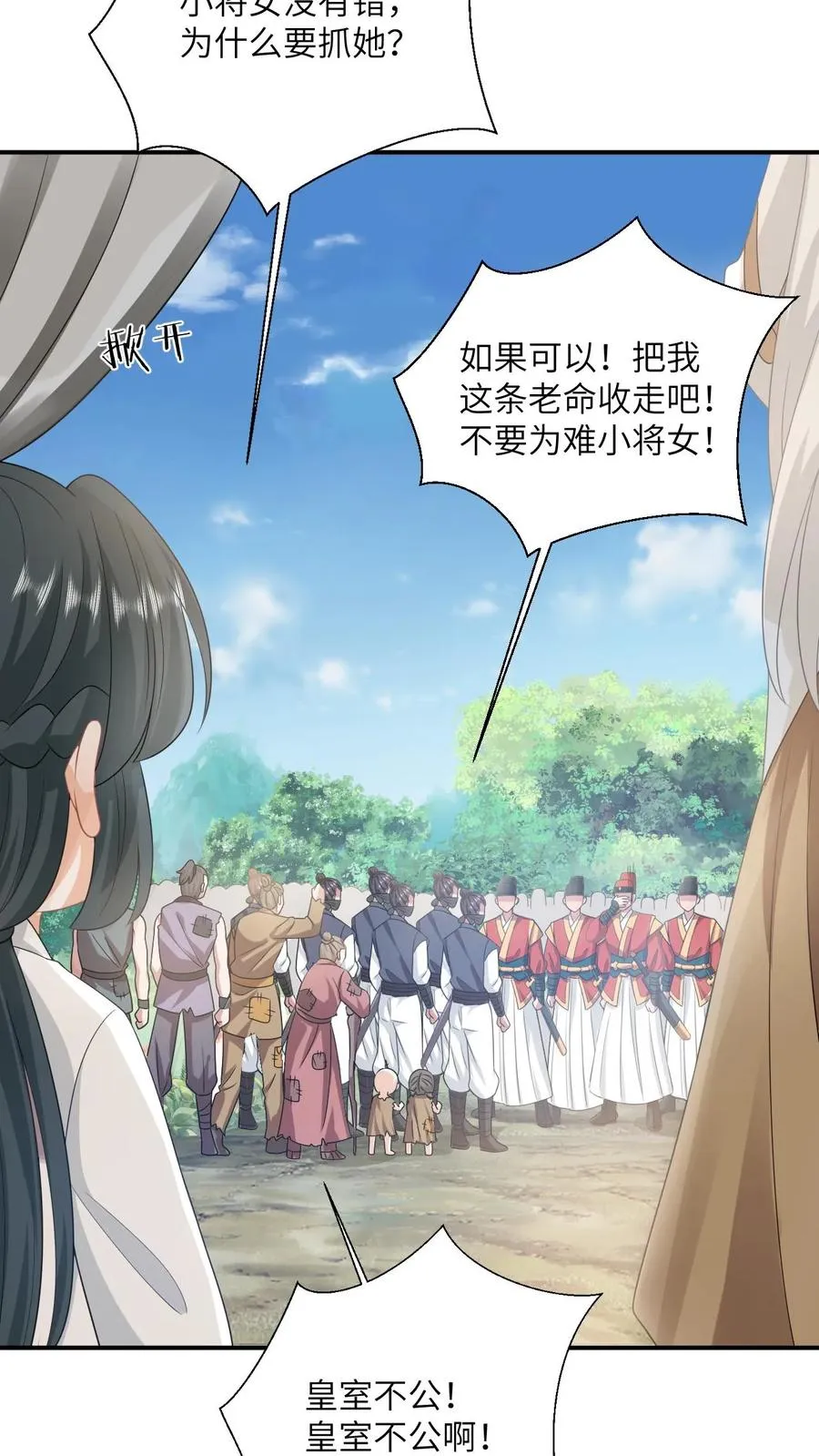 第136话 再见陈科 第8页