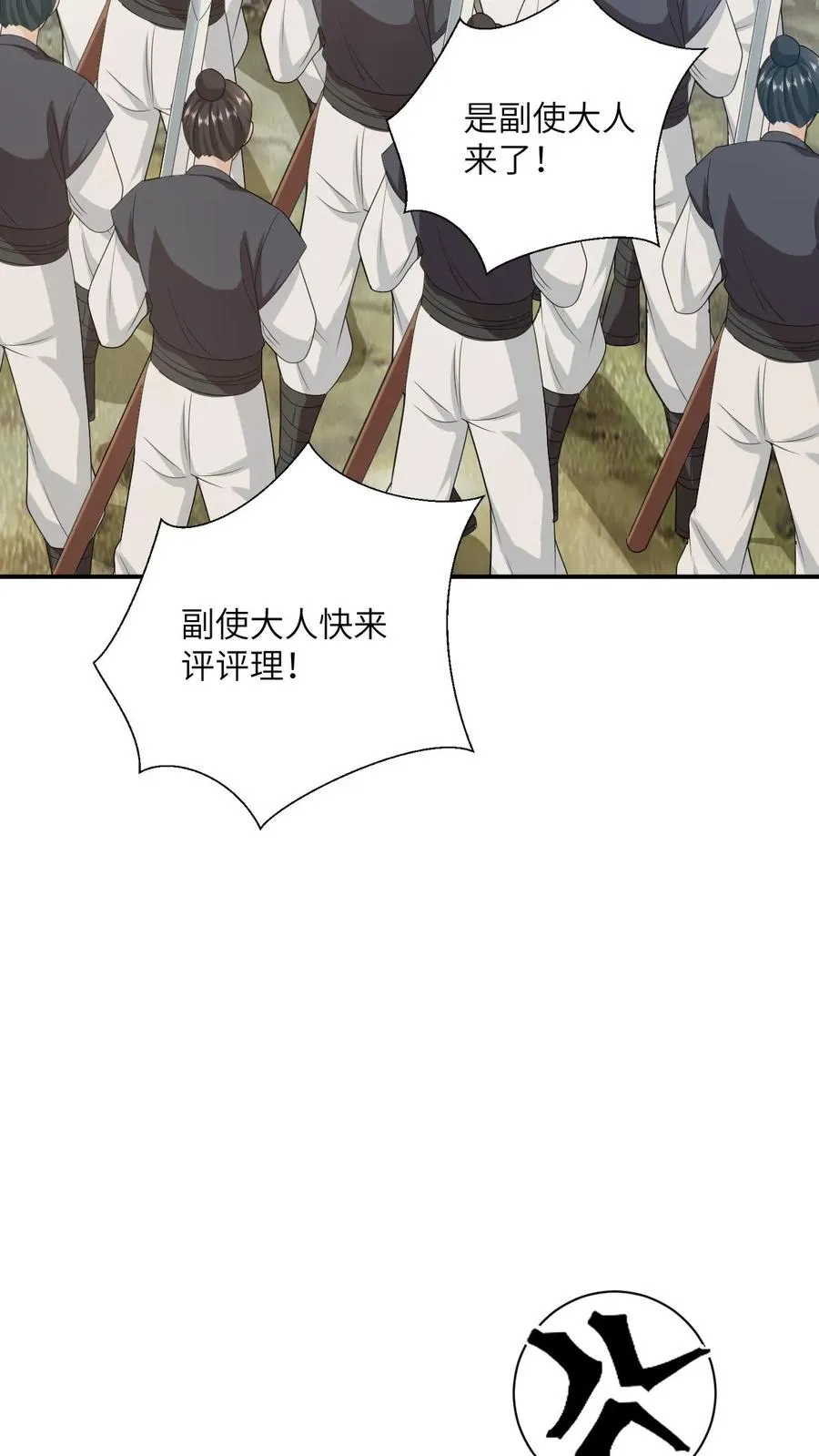 第136话 再见陈科 第14页