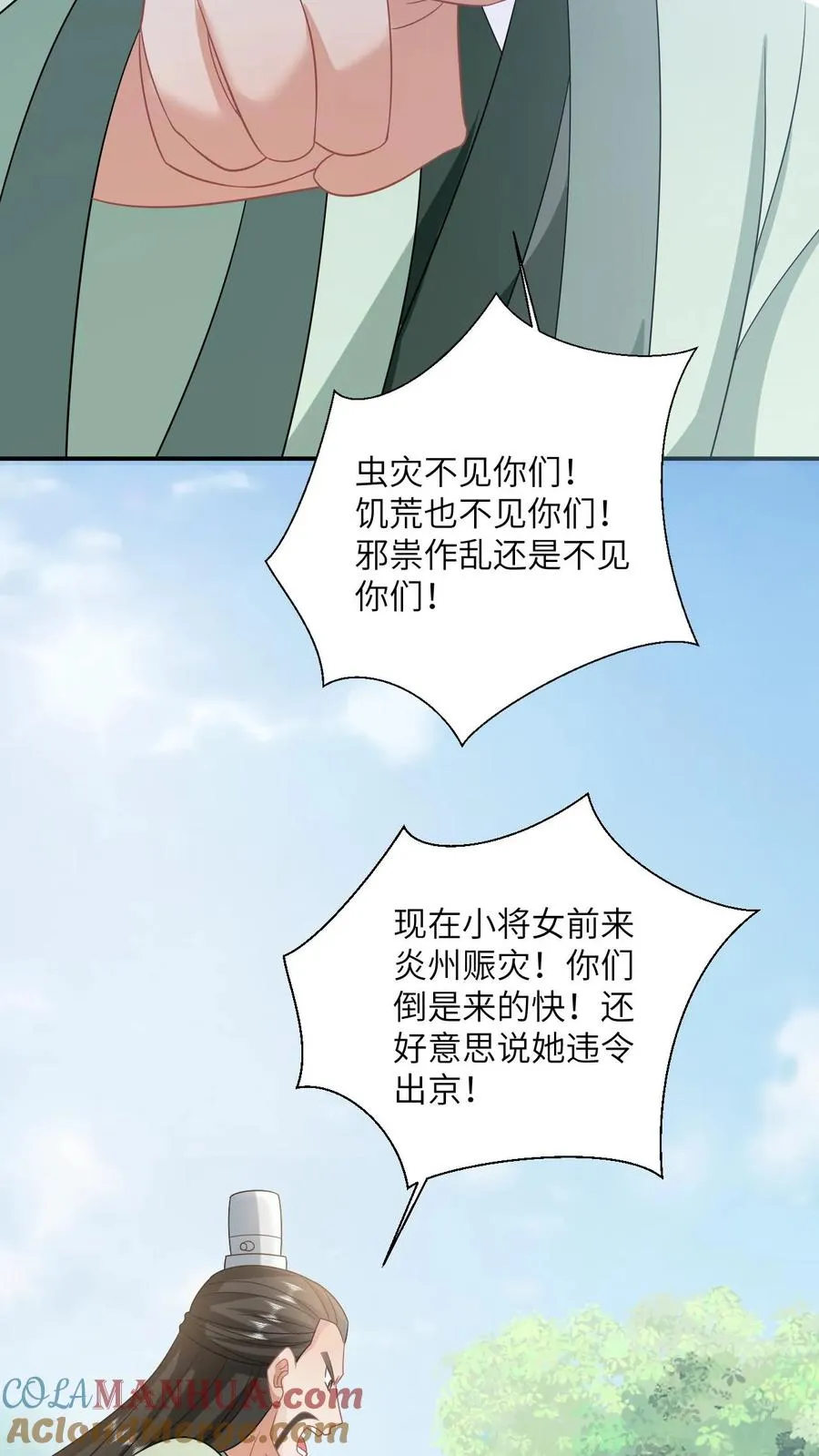 第136话 再见陈科 第17页