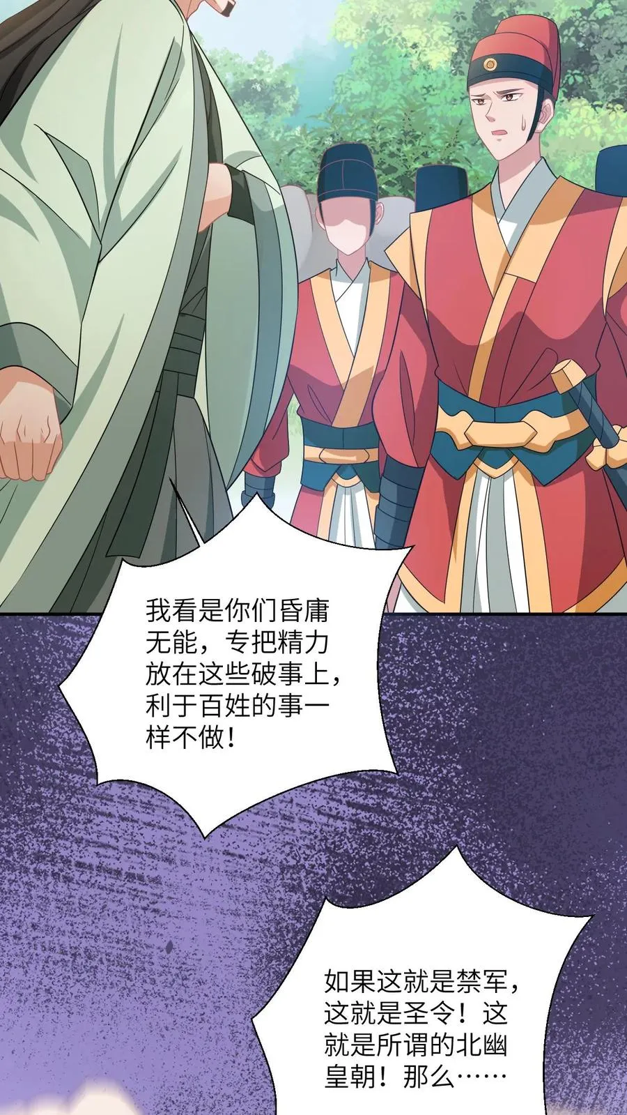 第136话 再见陈科 第18页
