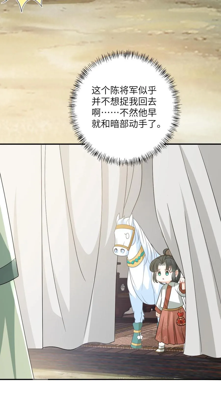 第136话 再见陈科 第24页