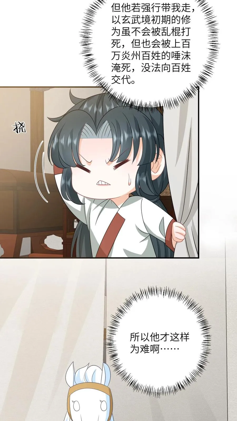 第136话 再见陈科 第26页