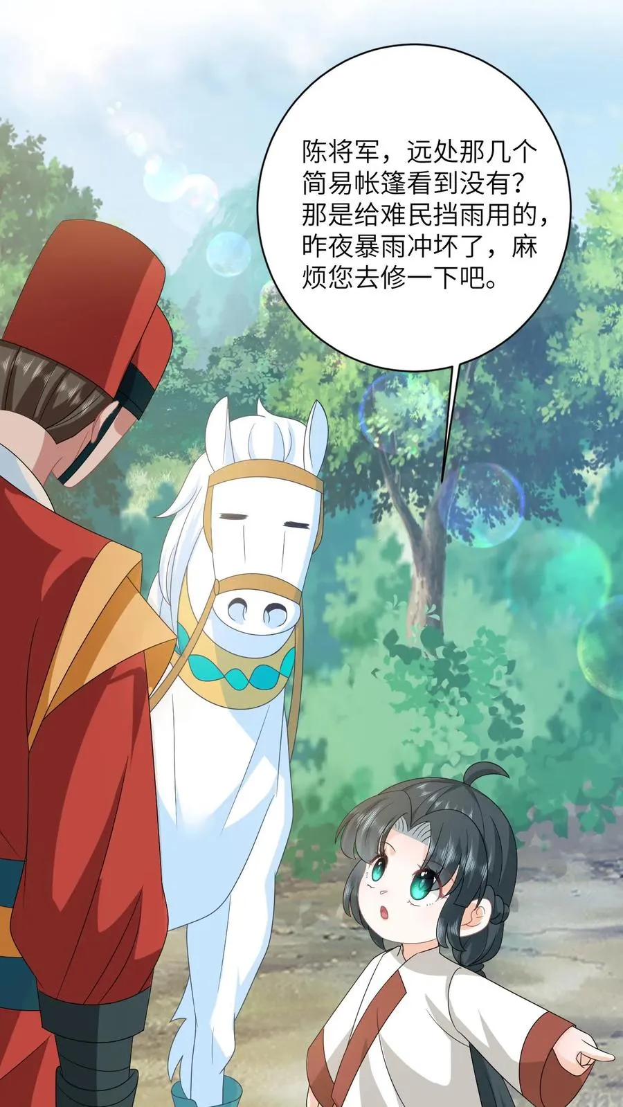第136话 再见陈科 第28页