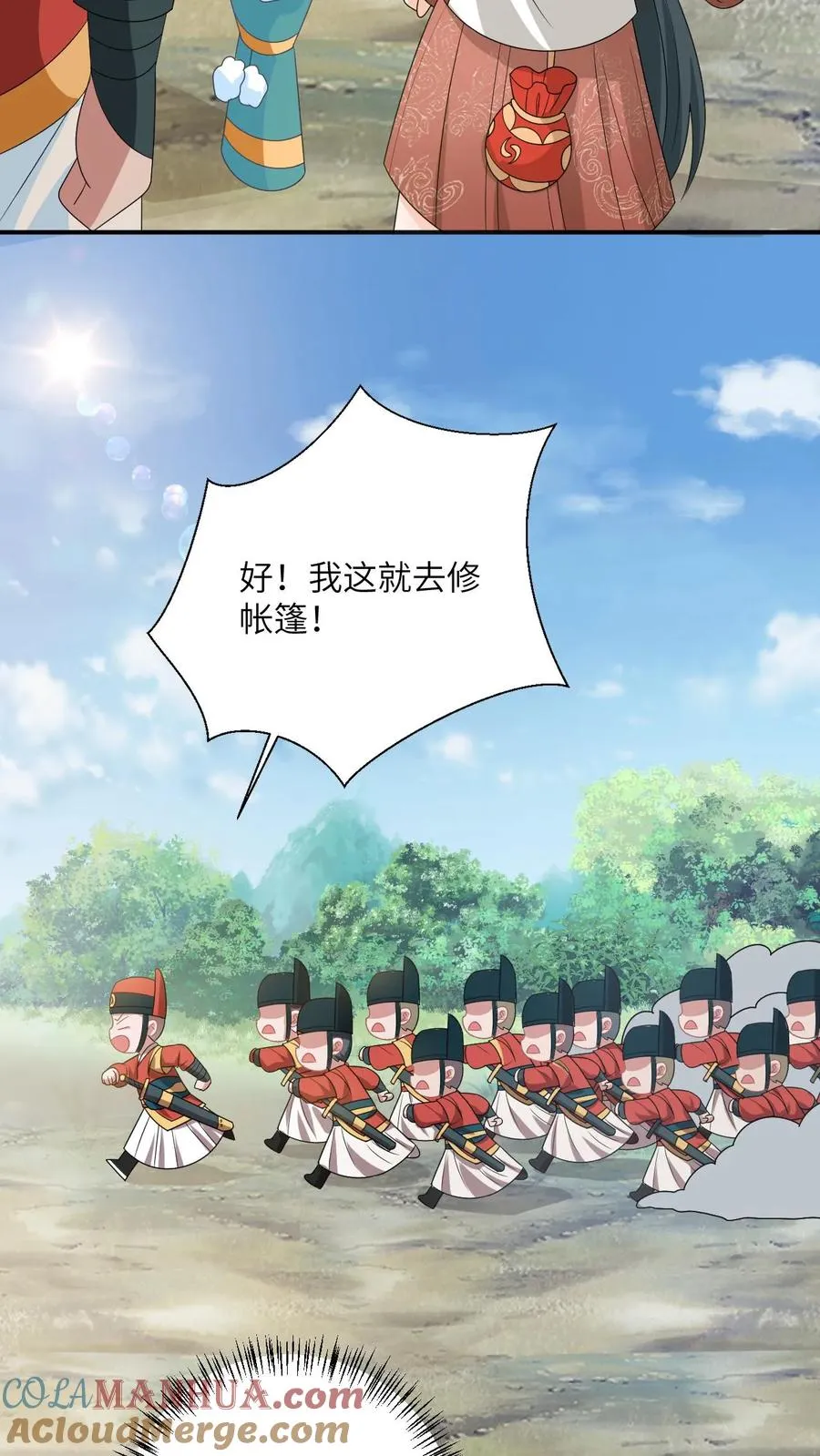 第136话 再见陈科 第29页