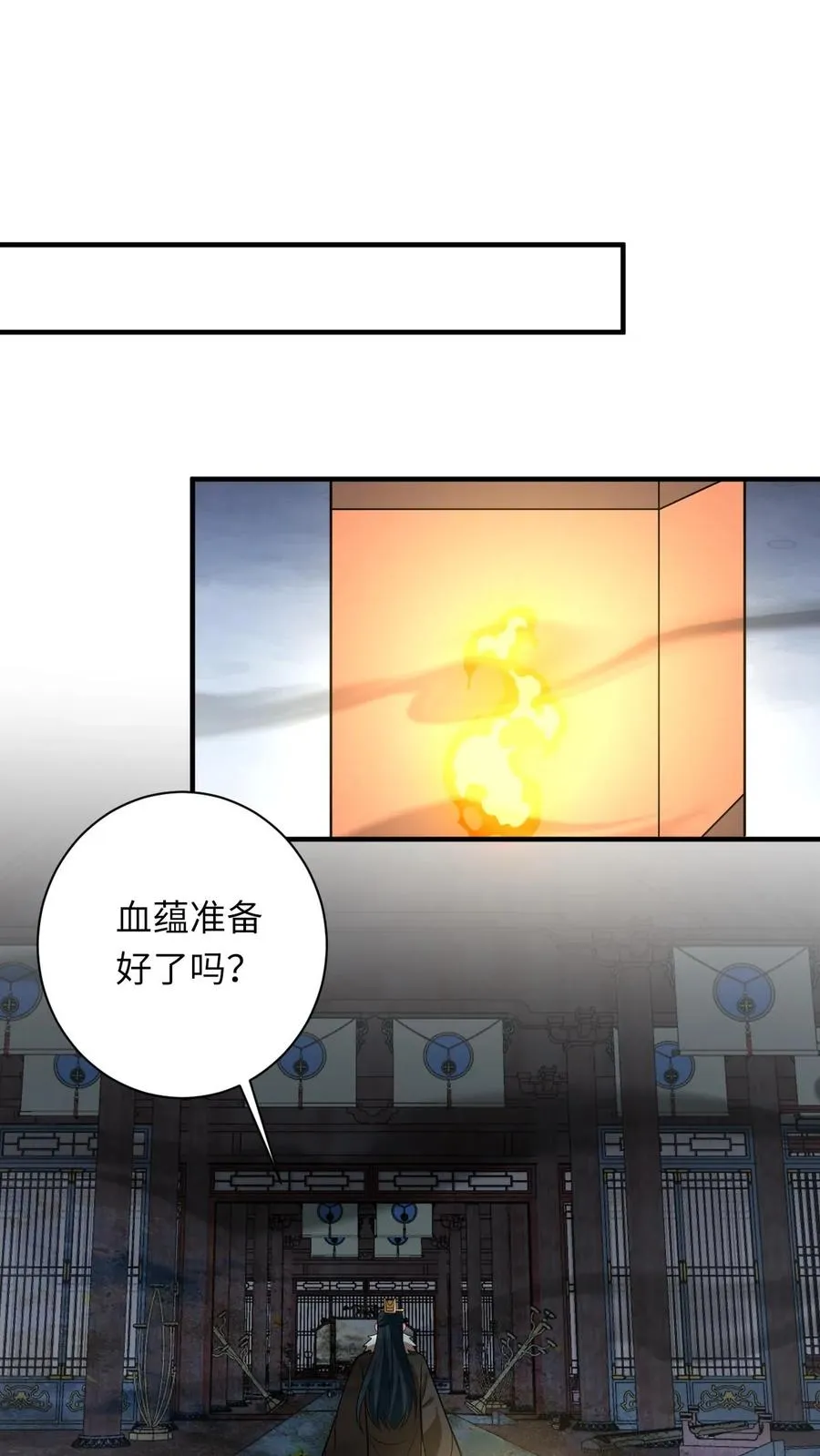 第137话 帮我杀了她 第2页