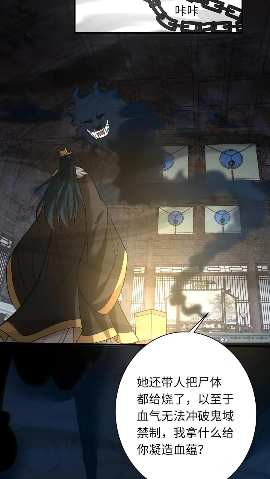 第137话 帮我杀了她 第4页