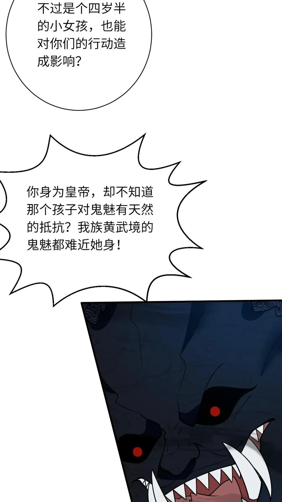 第137话 帮我杀了她 第6页