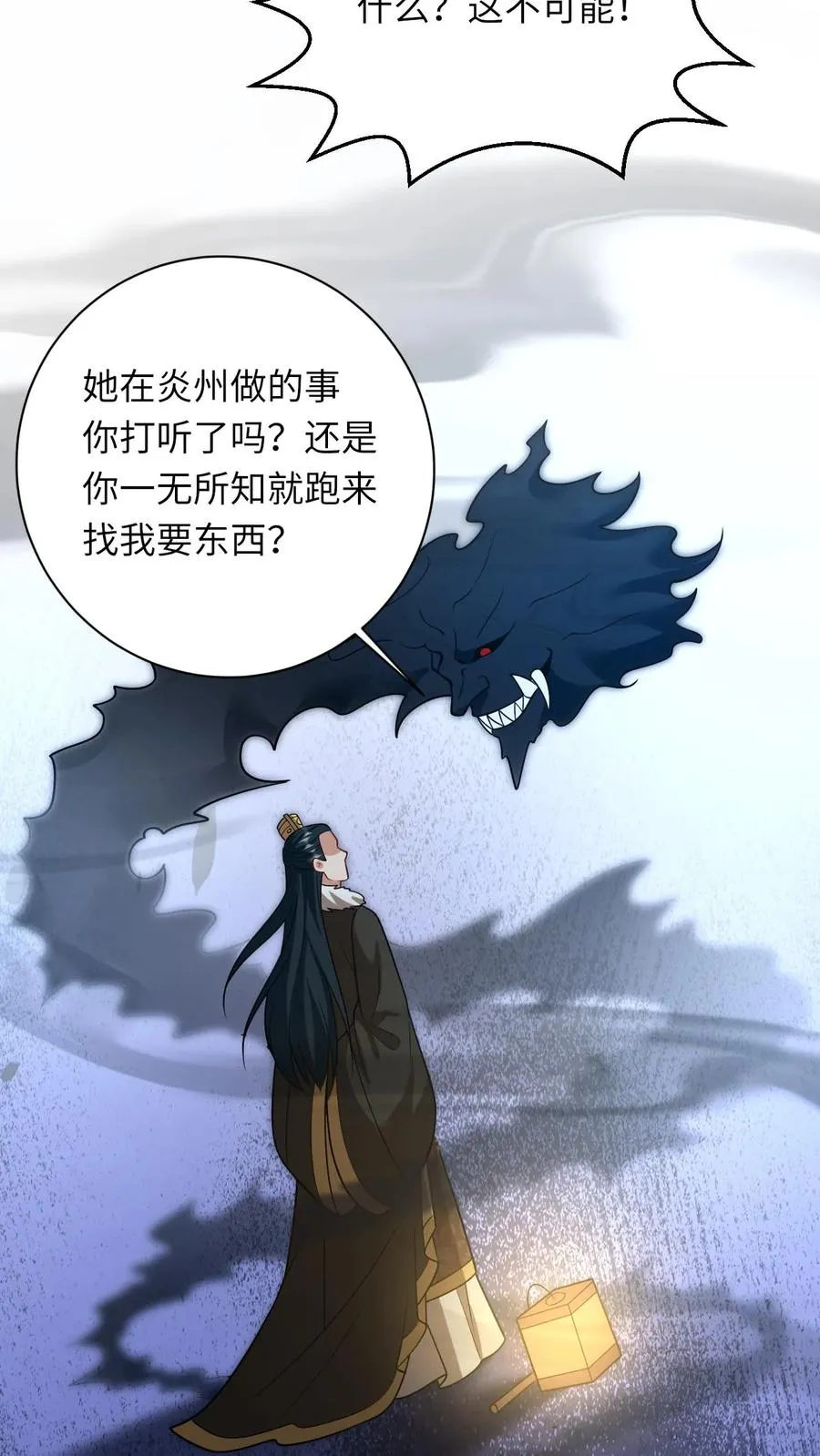 第137话 帮我杀了她 第8页