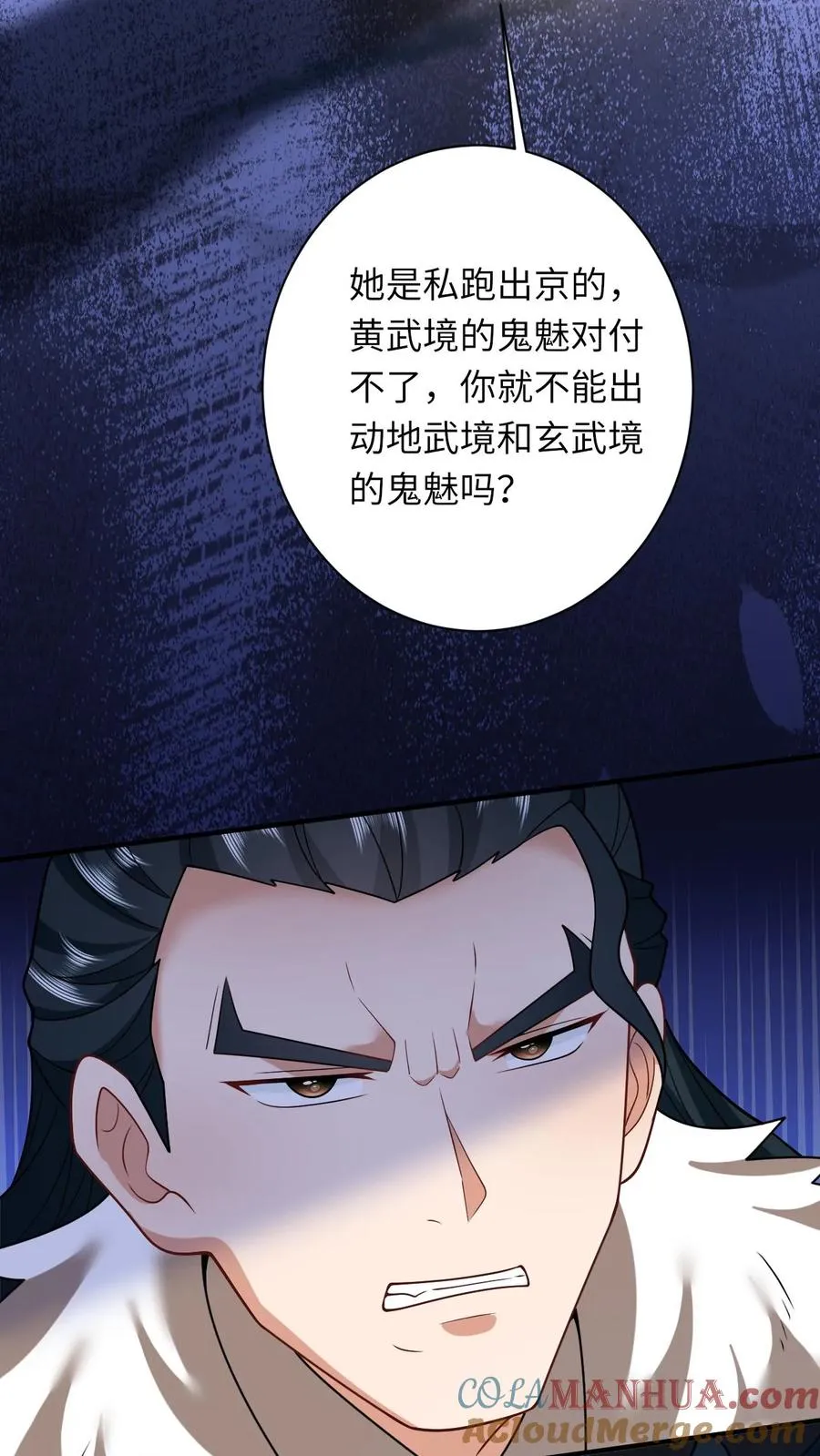 第137话 帮我杀了她 第9页