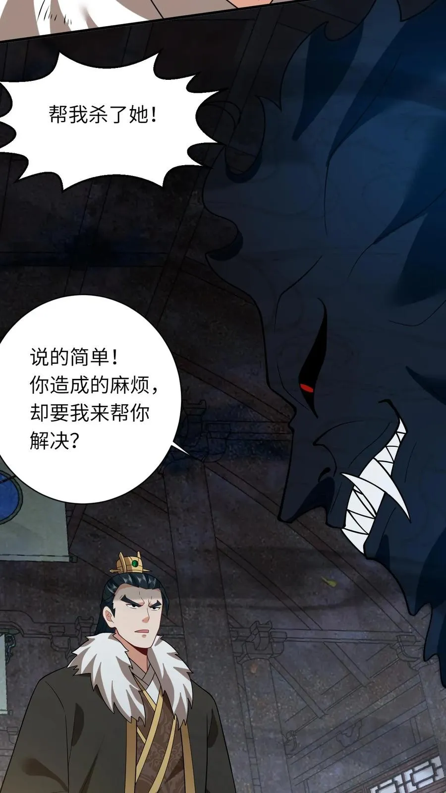 第137话 帮我杀了她 第10页