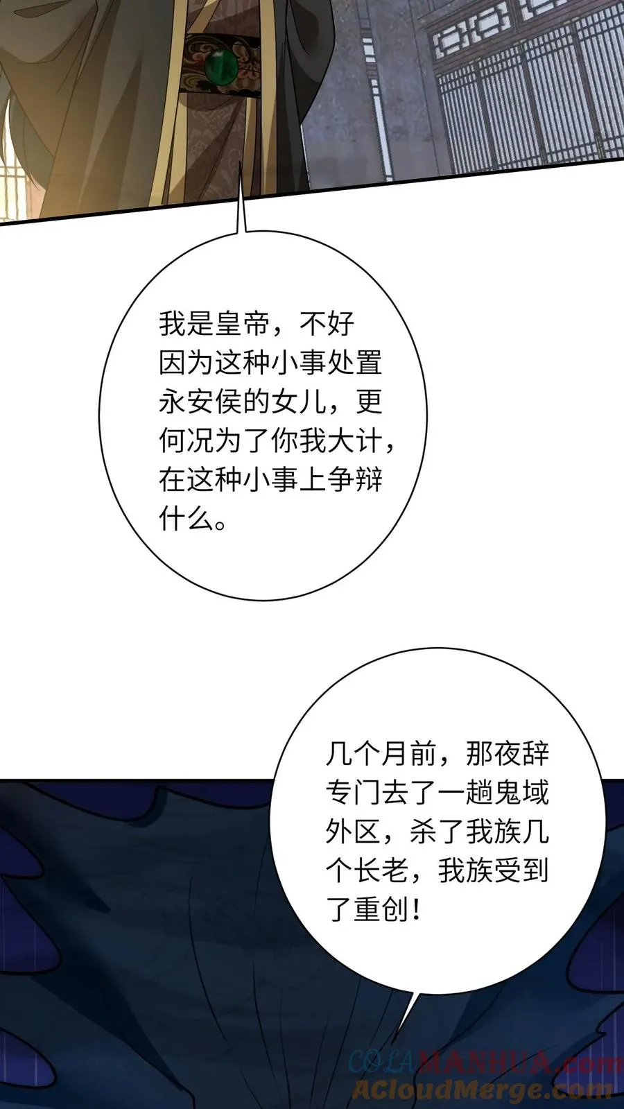 第137话 帮我杀了她 第11页