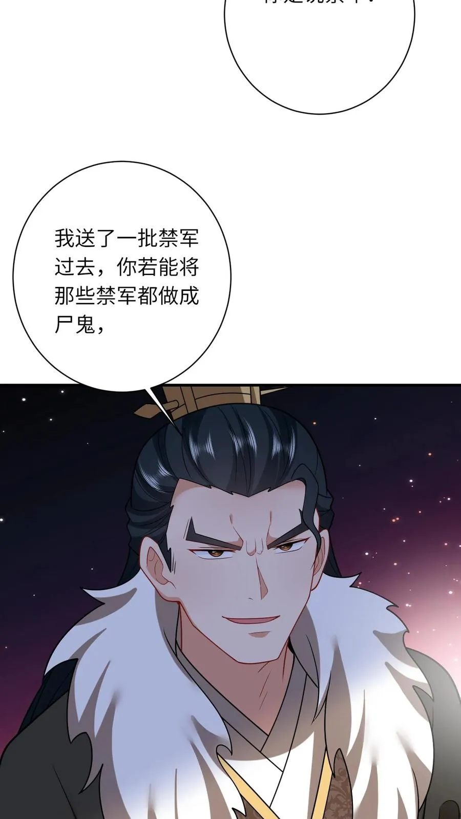 第137话 帮我杀了她 第16页