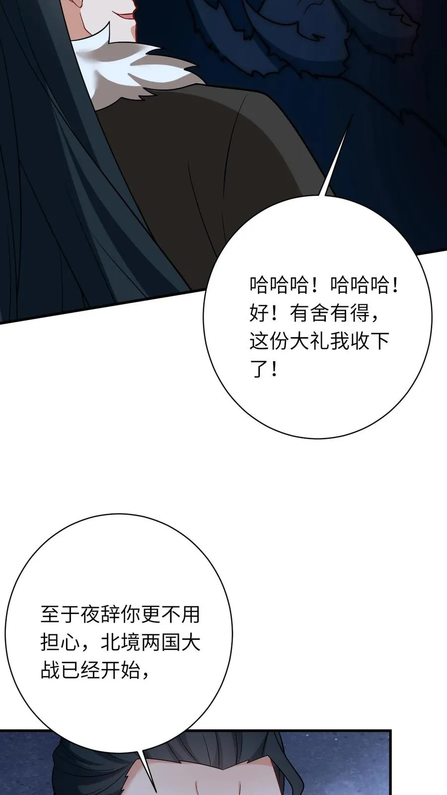 第137话 帮我杀了她 第18页