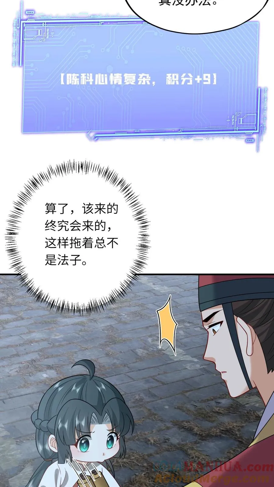 第137话 帮我杀了她 第23页