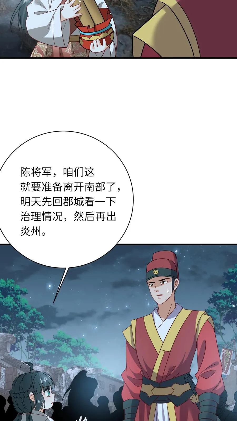 第137话 帮我杀了她 第24页