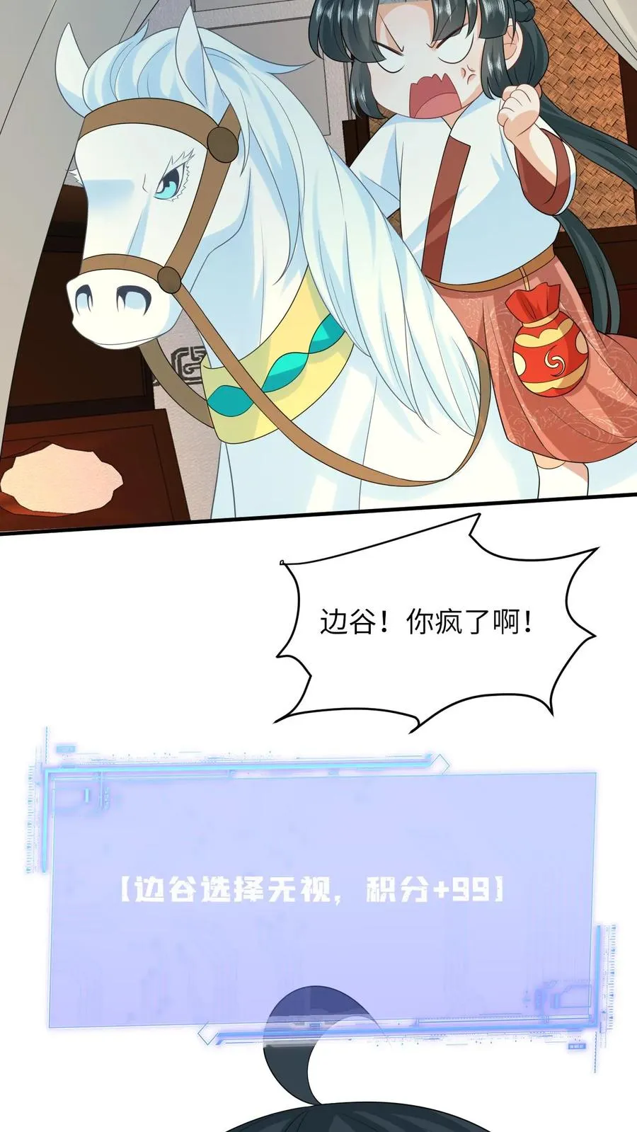 第138话 北上赈灾 第6页