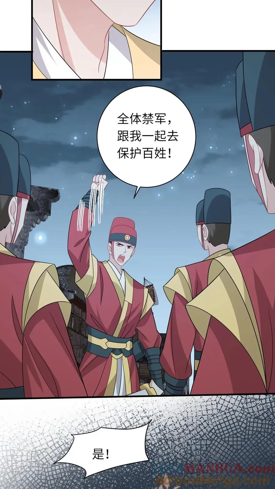 第138话 北上赈灾 第13页