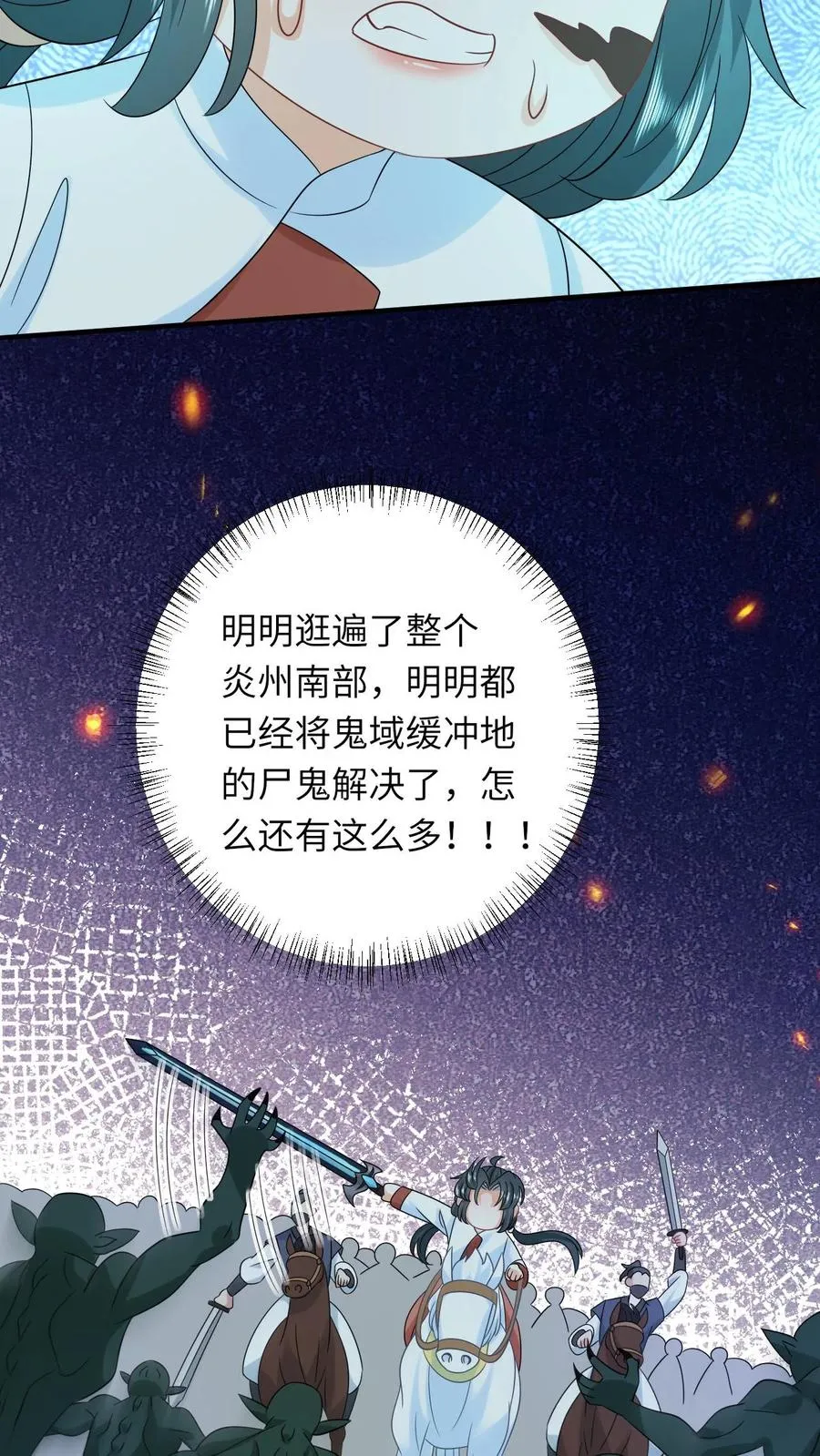 第138话 北上赈灾 第18页