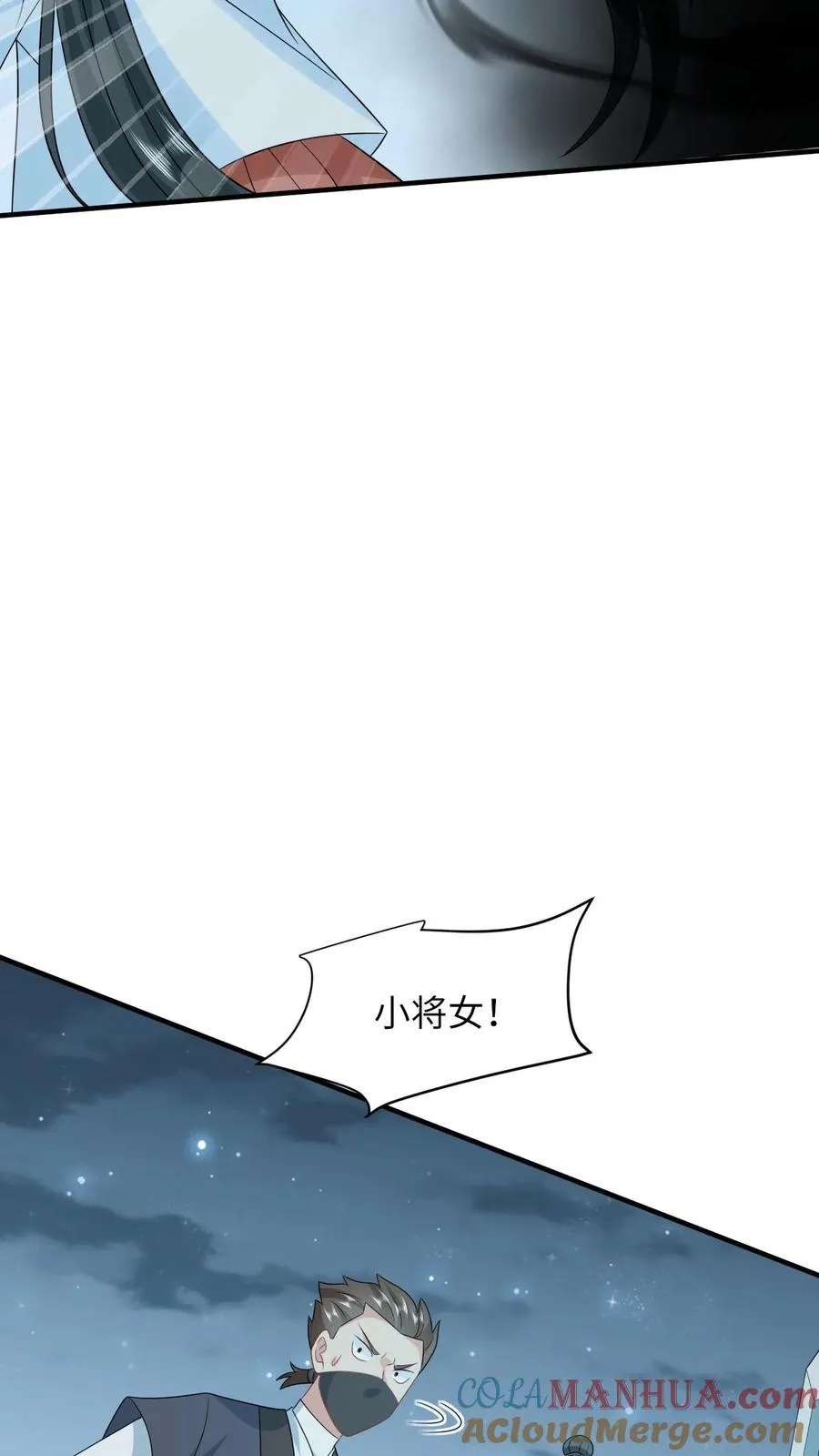 第138话 北上赈灾 第23页