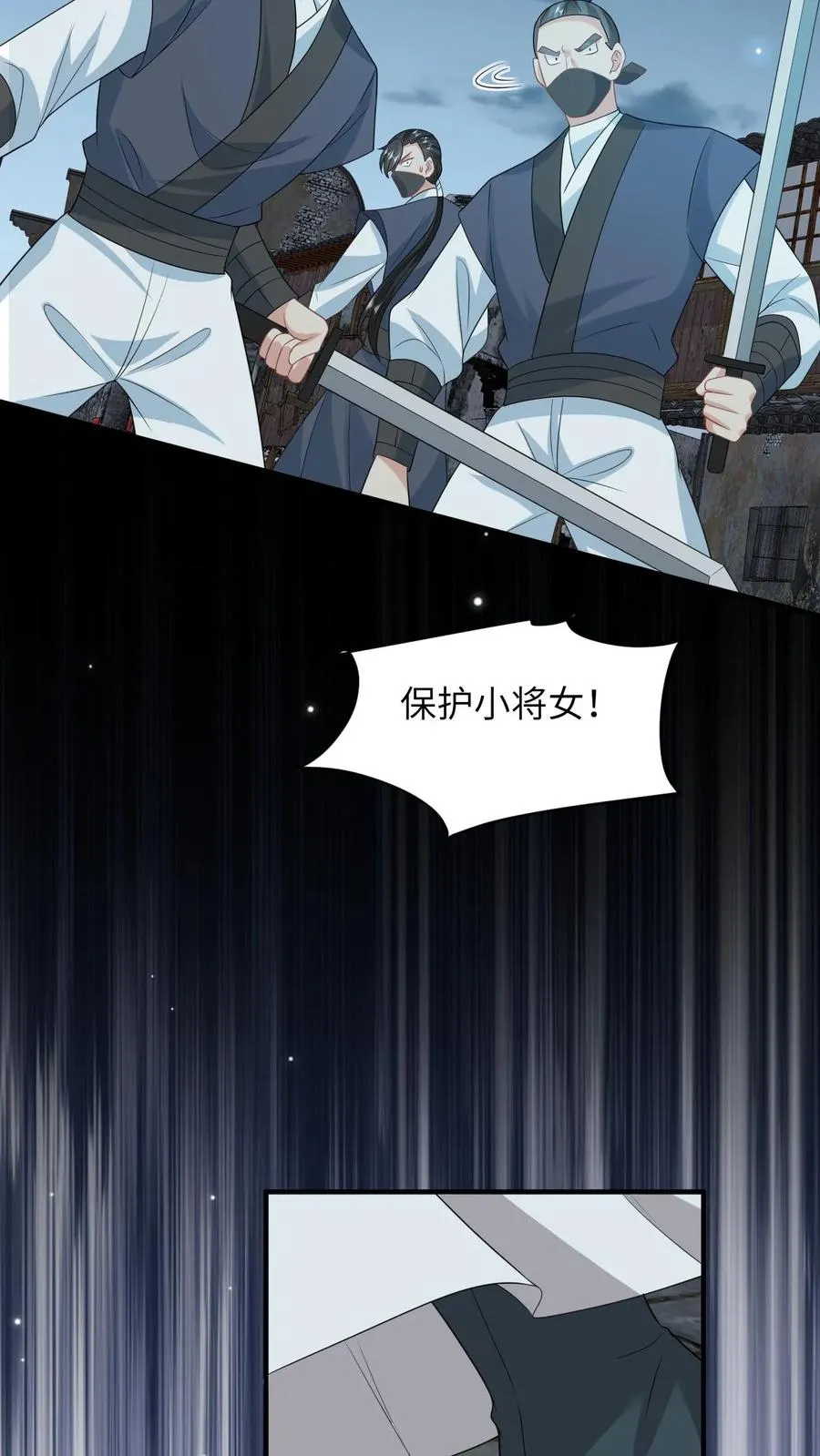第138话 北上赈灾 第24页