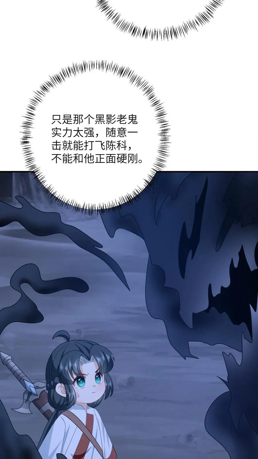 第139话 幼幼被抓走了！ 第8页