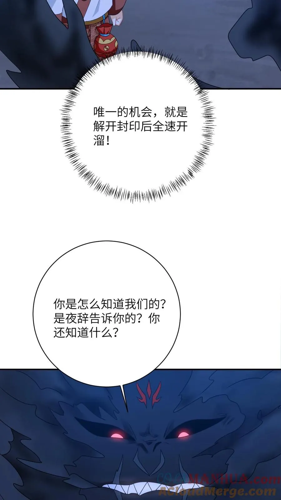 第139话 幼幼被抓走了！ 第9页