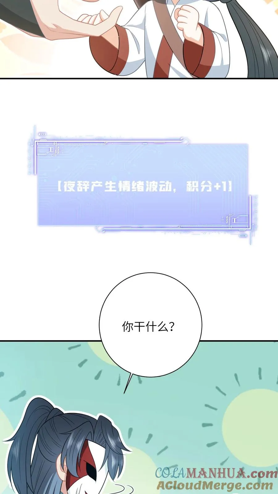 第139话 幼幼被抓走了！ 第25页