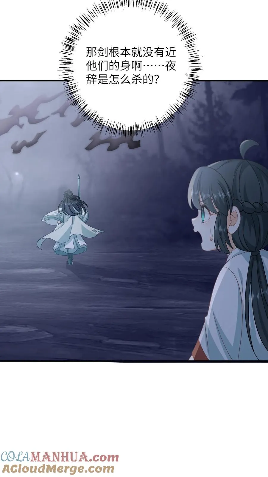 第140话 英雄救美 第9页