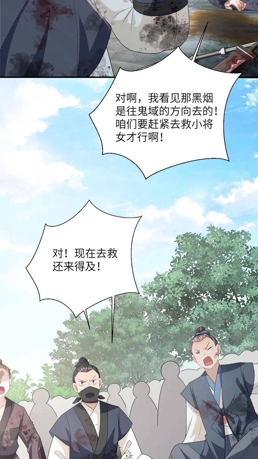 第140话 英雄救美 第26页