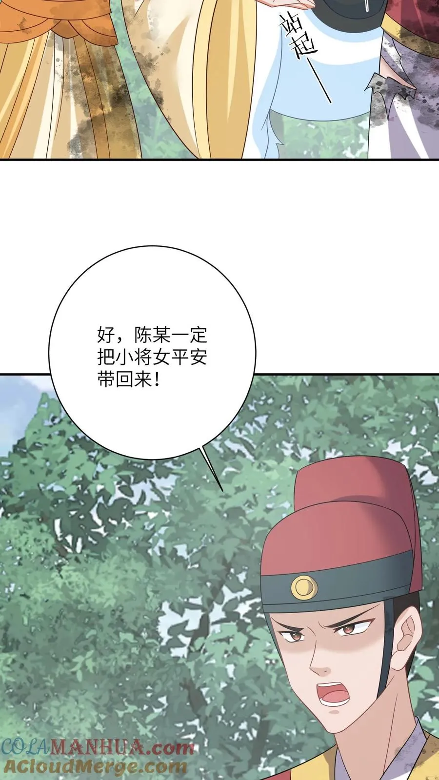 第141话 夜辞的小爱好 第3页