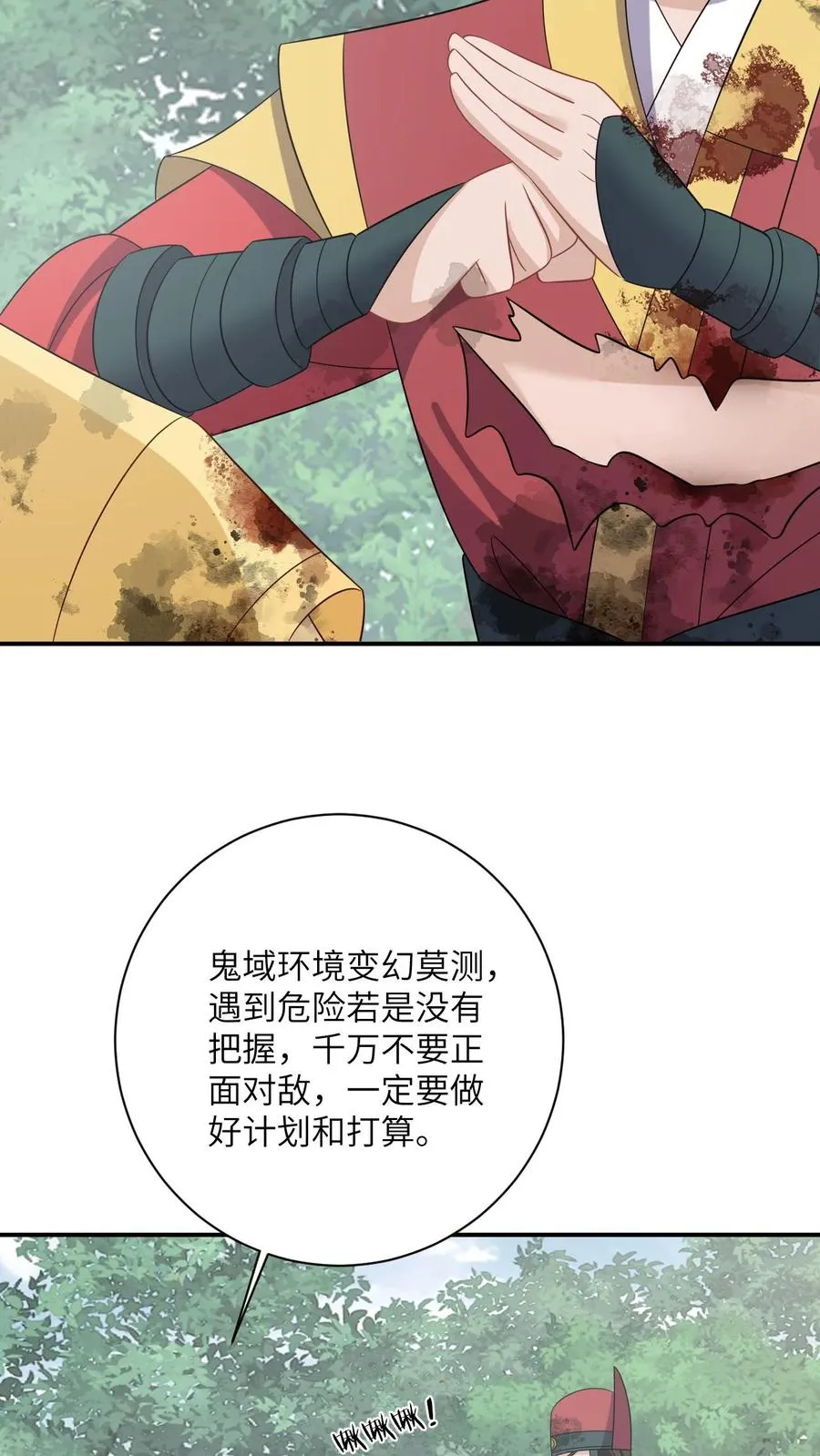 第141话 夜辞的小爱好 第4页