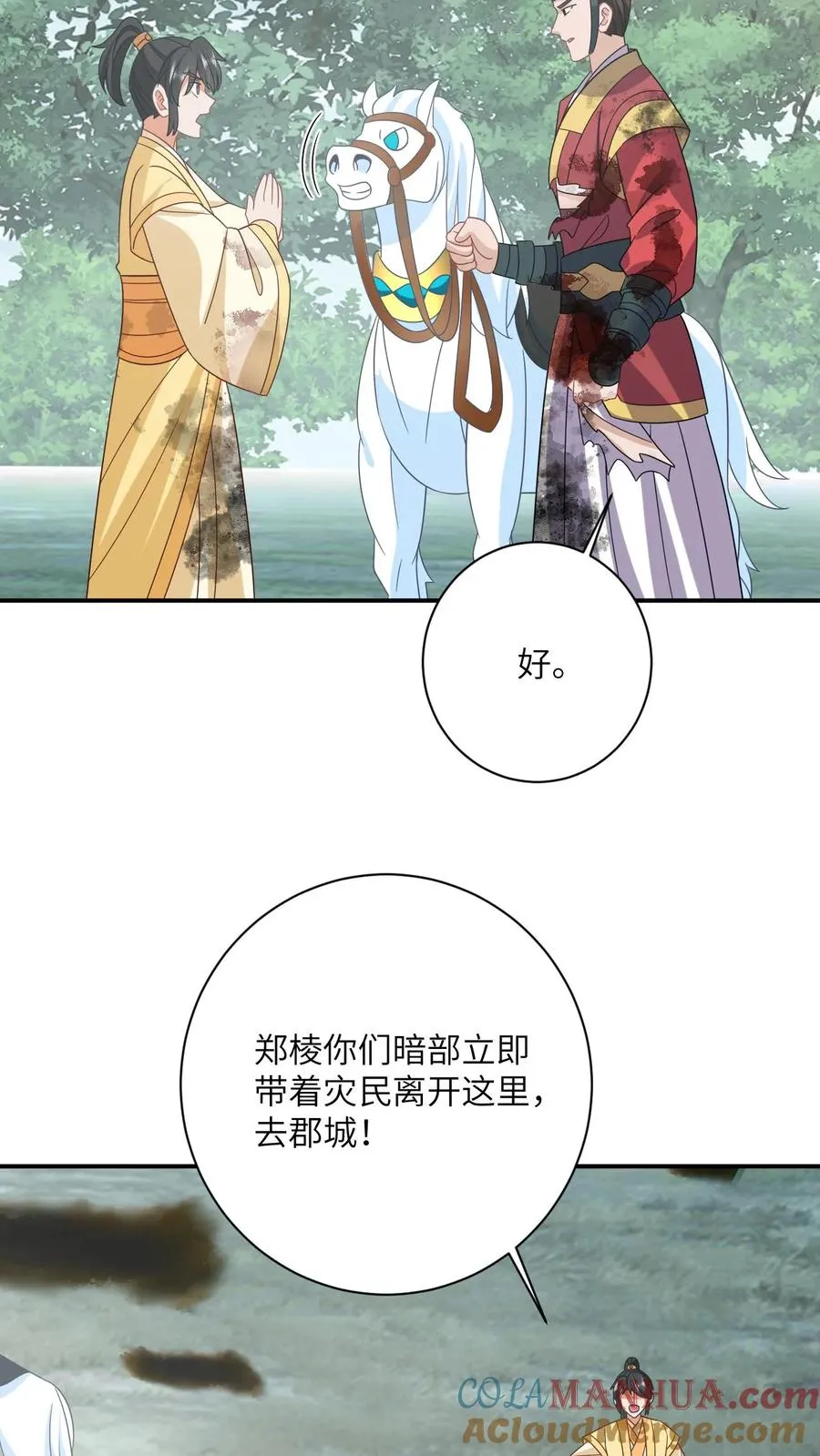 第141话 夜辞的小爱好 第5页