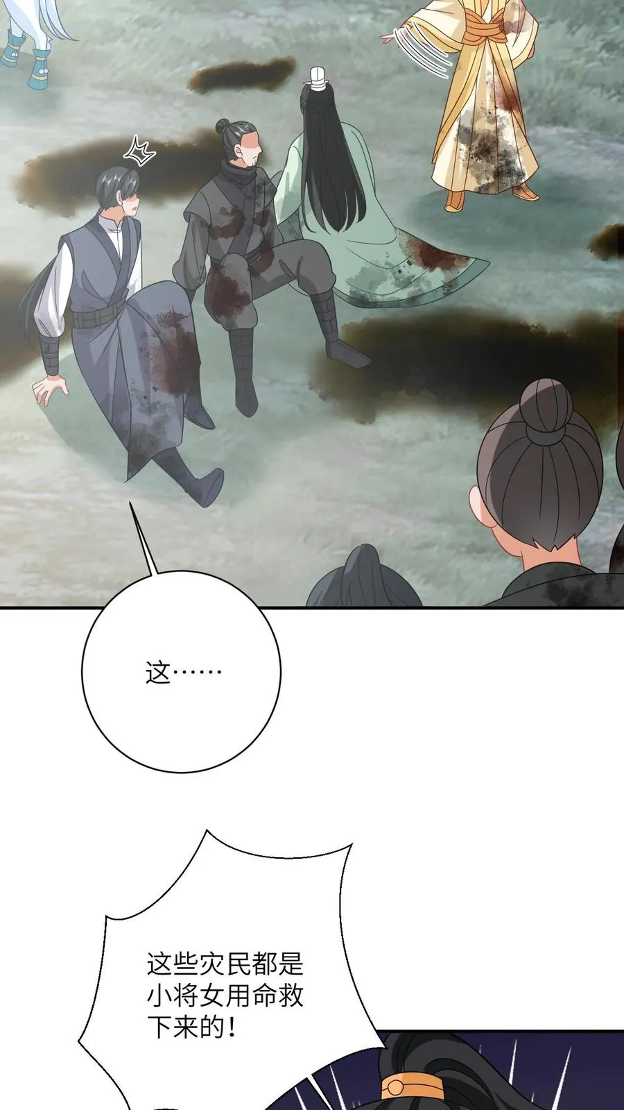 第141话 夜辞的小爱好 第6页