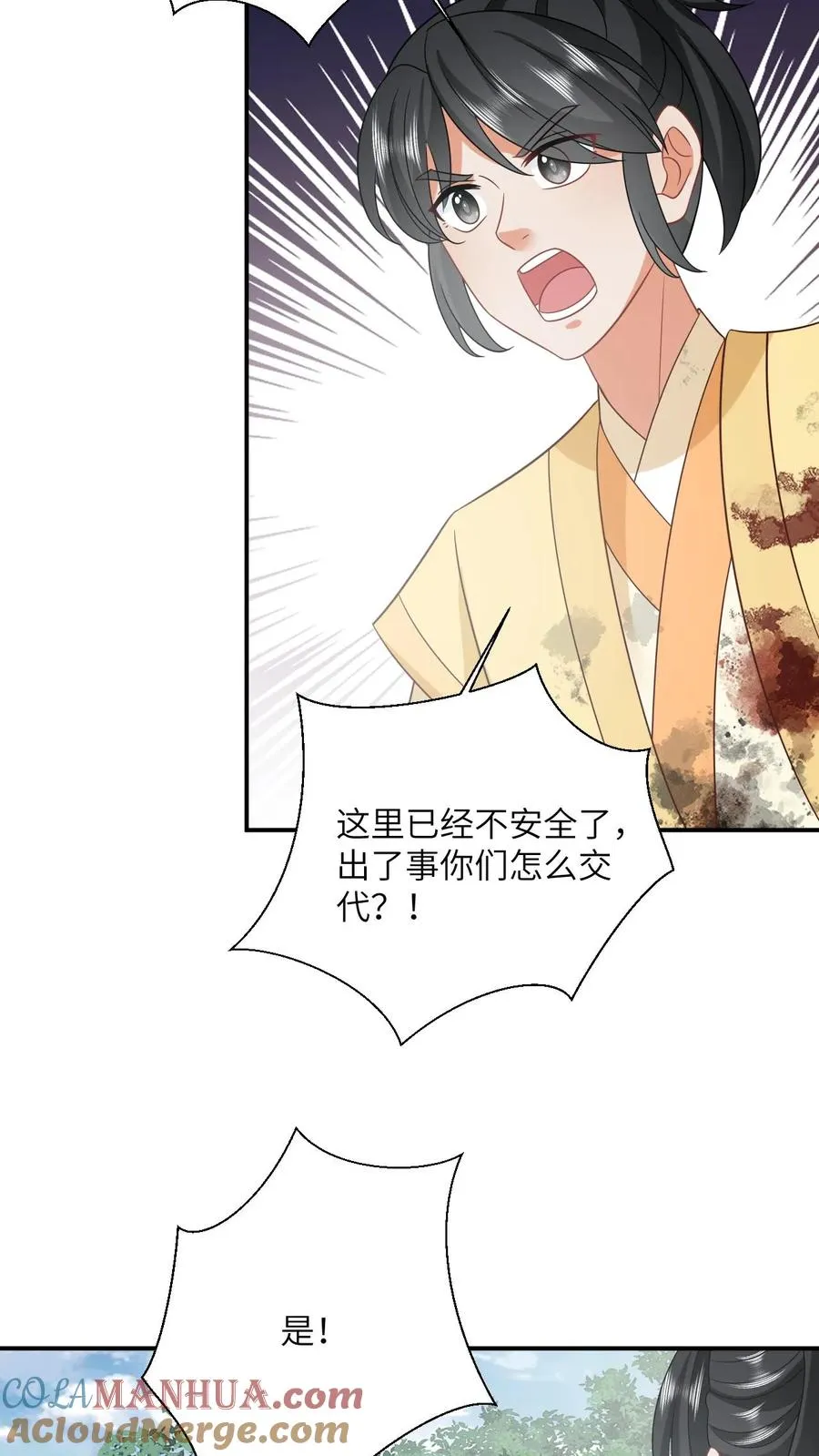 第141话 夜辞的小爱好 第7页