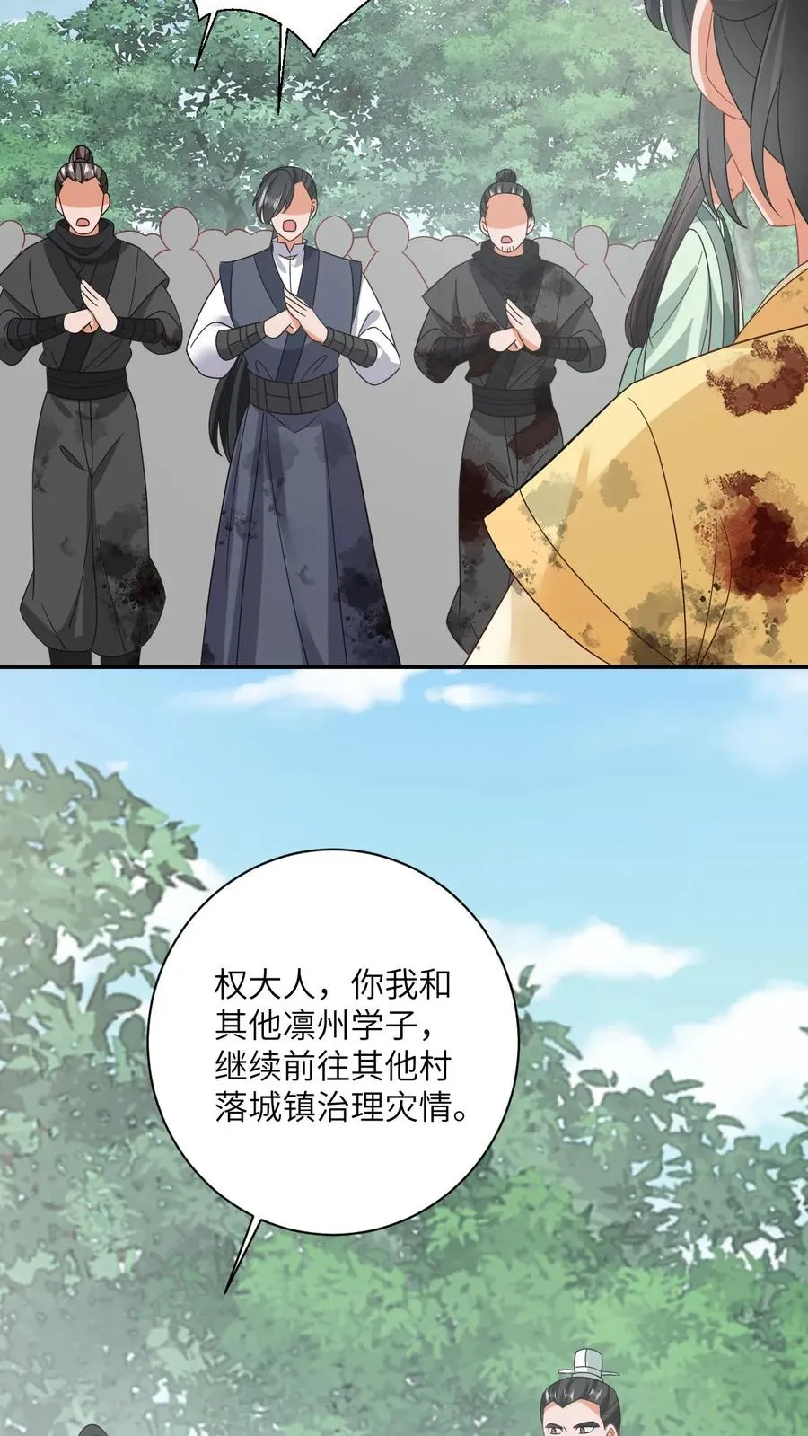 第141话 夜辞的小爱好 第8页