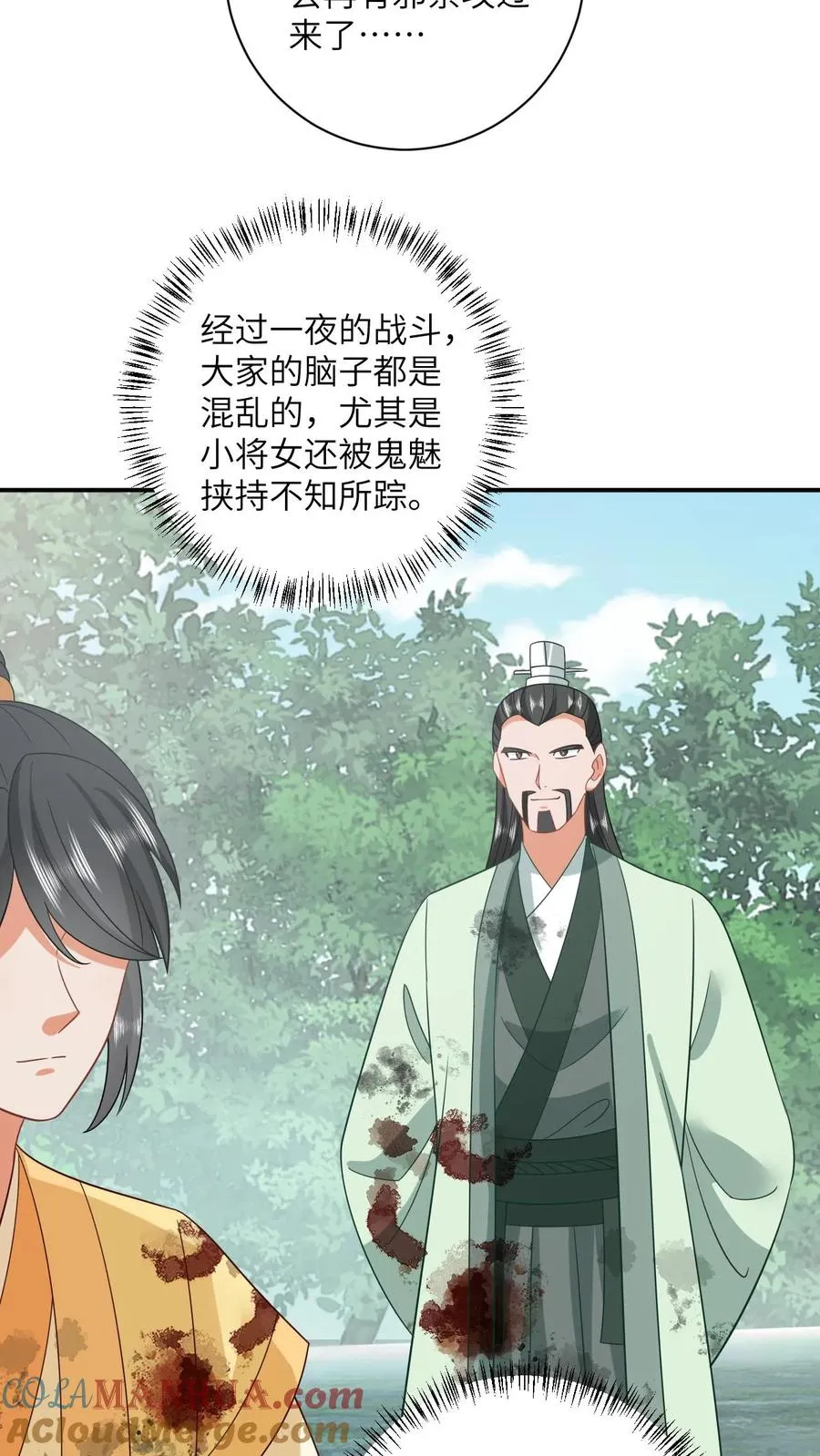 第141话 夜辞的小爱好 第11页